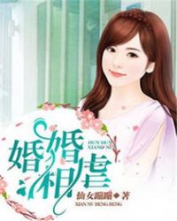 婚婚欲睡甜甜妻