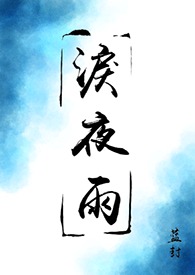 盗墓笔记瓶邪虐文