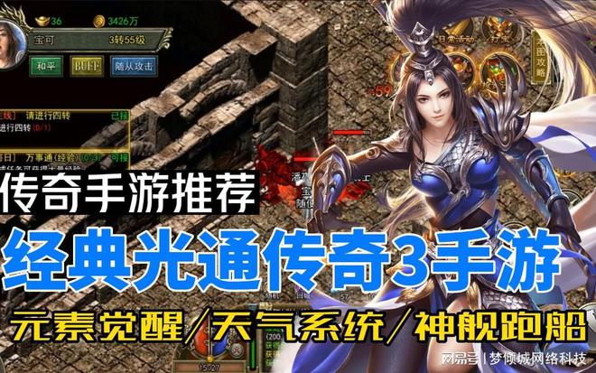 略发布：探索个性化传奇世界开元棋牌网站传奇3手游新攻(图3)
