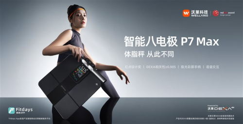 沃莱P7 Max智能八电极体脂秤的多场景价值开元棋牌app健身党宝妈亚健康人群都需要：(图5)