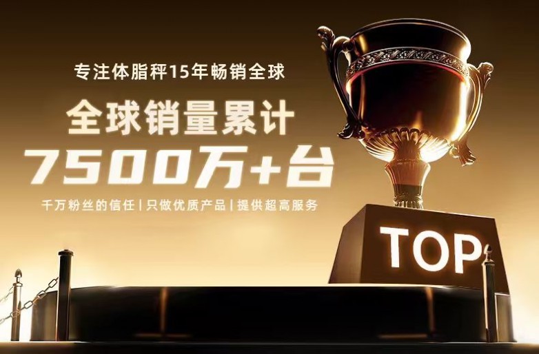 乐福凭什么成为百万家庭的体重管理专家开元棋牌15年体脂秤源头工厂揭秘:(图3) 乐福凭什么成为百万家庭的体重管理专家开元棋牌15年体脂秤源头工厂揭秘:(图3)